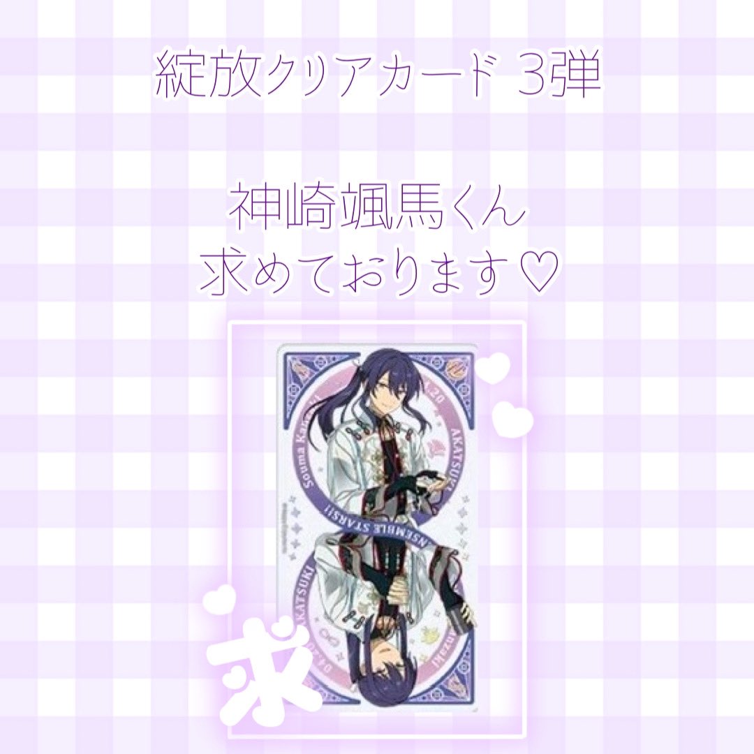 あんスタ クリアカード 神崎颯馬 酸っぱかっ あんスタ クリアカード 神崎颯馬 酸っぱかっ