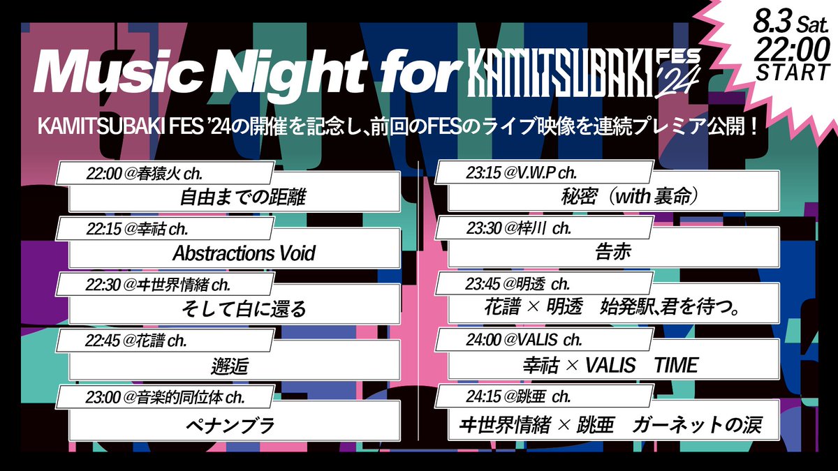 圖 Music Night for #神椿フェス2024