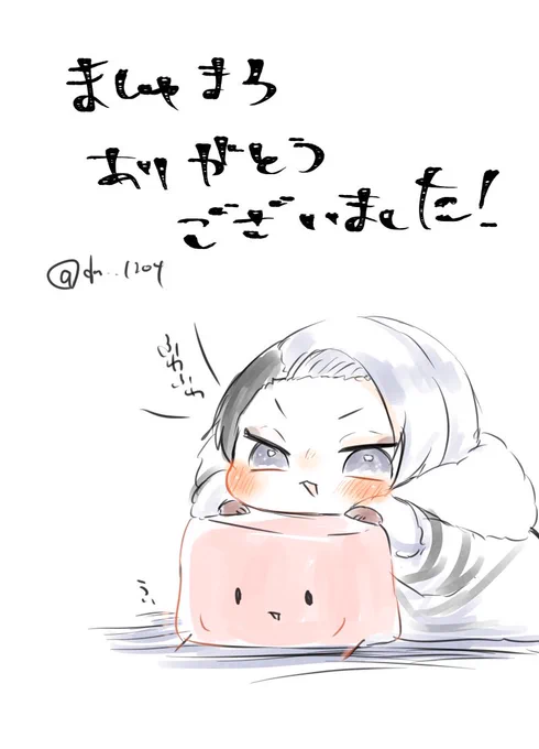マシュマロお返事させていただきました!ありがとうございます 