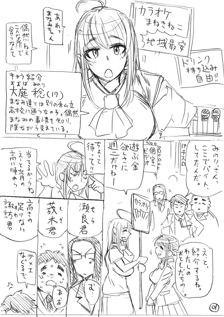 沢田愛美ちゃん2次創作漫画「ほぼ日刊MNM新聞」第2シーズン 第5話「ビハインド・ザ・マスク」
1/2 