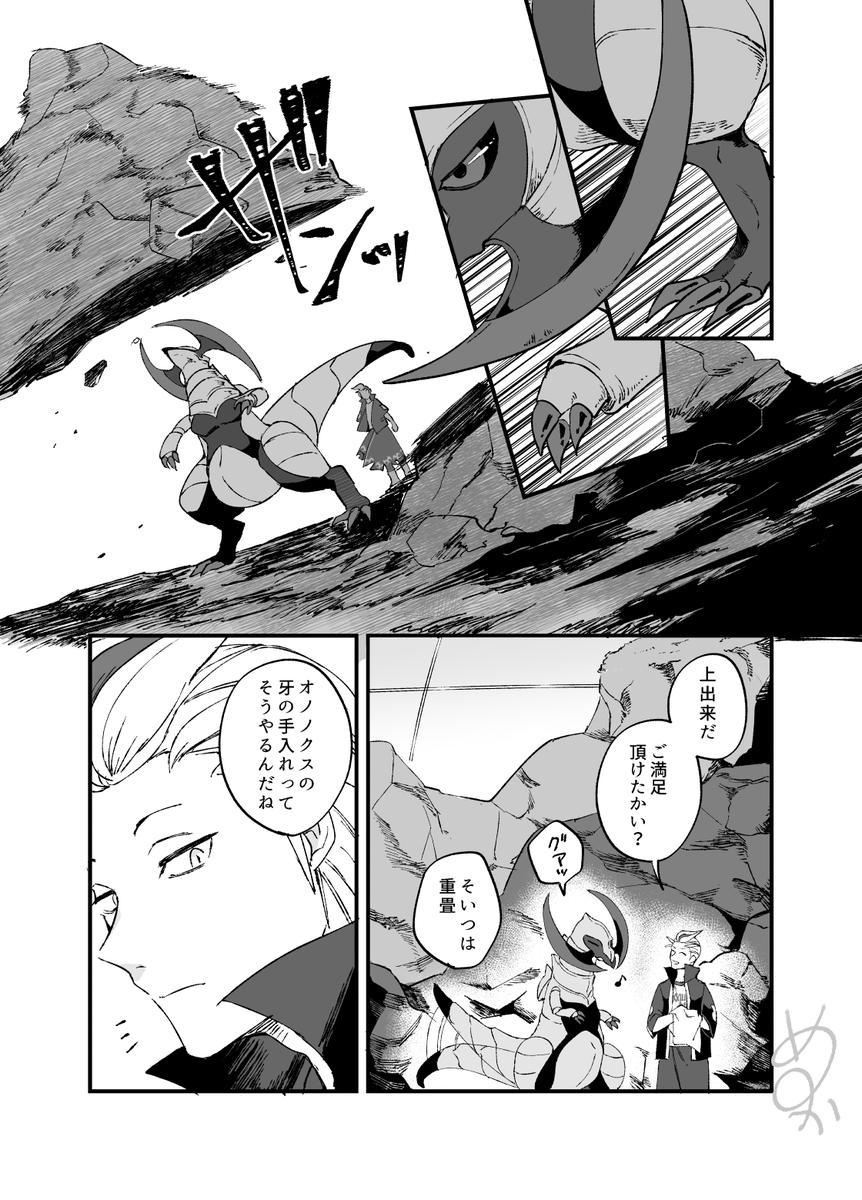 オノノ姐さんとカキアオさんの話(1/3) 