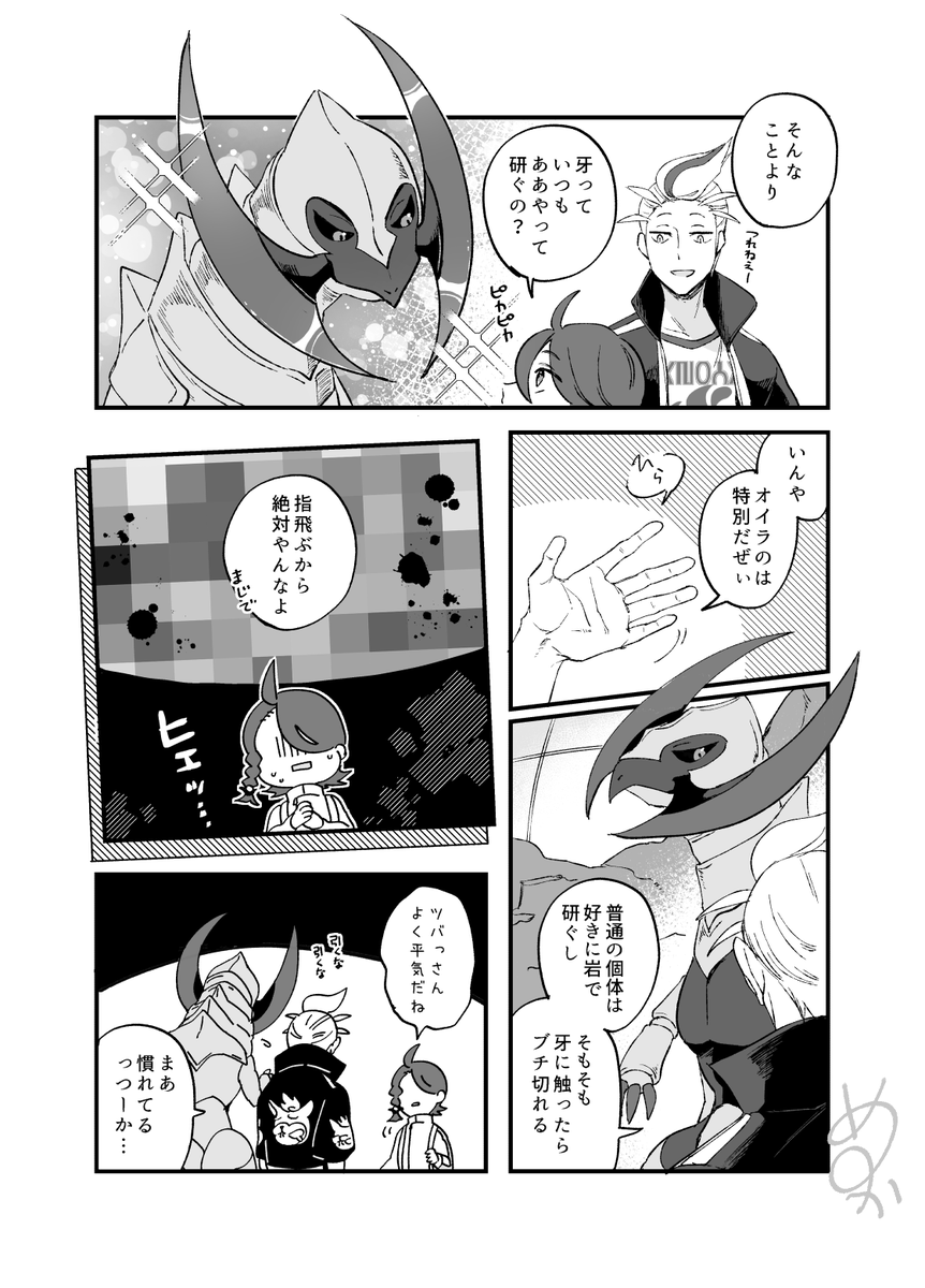 オノノ姐さんとカキアオさんの話(1/3) 