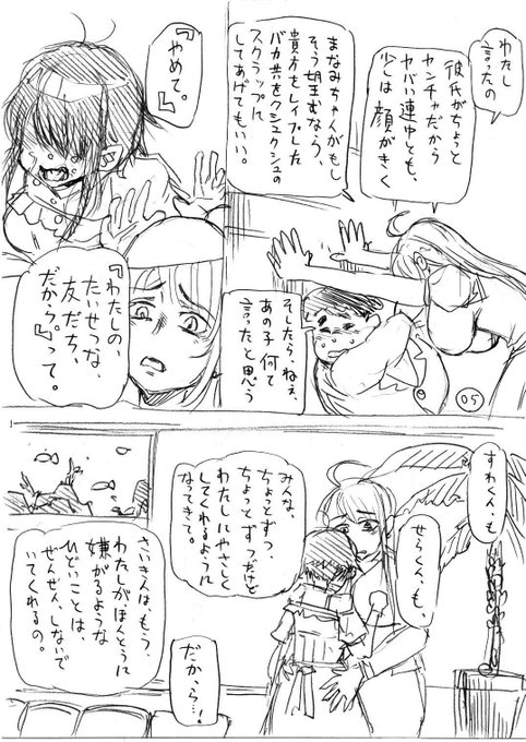 沢田愛美ちゃん2次創作漫画「ほぼ日刊MNM新聞」第2シーズン 第5話「ビハインド・ザ・マスク」
2/2 