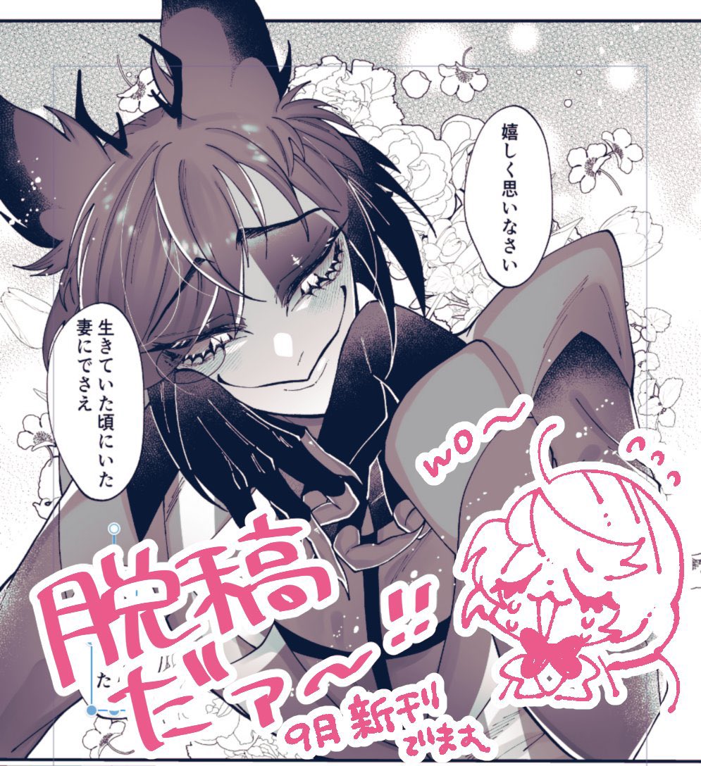 アラチャ新刊脱稿…!! 