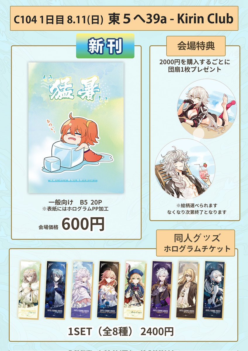KirinClub/C104日曜東5-39a tweet media