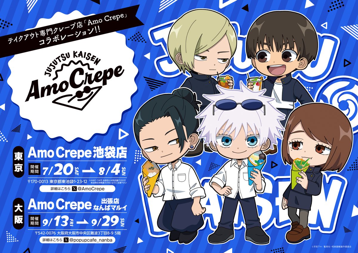 jyujyutu_001's tweet photo. 【呪術廻戦 × Amo Crepe】

池袋店は明日8月4日(日)まで！

9月13日(金)からは出張店なんばマルイが開催予定です！

https://t.co/NSVOXuRfv9 https://t.co/1ND92y6RIQ
