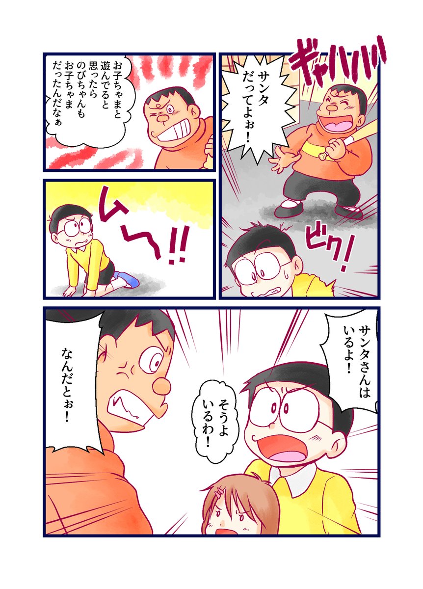 サンタさんに出会いたいコロ助くんのおはなし 2/6 