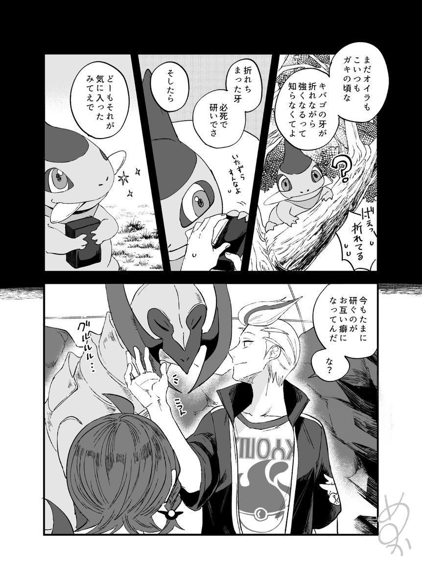 オノノ姐さんとカキアオさんの話(2/3) 