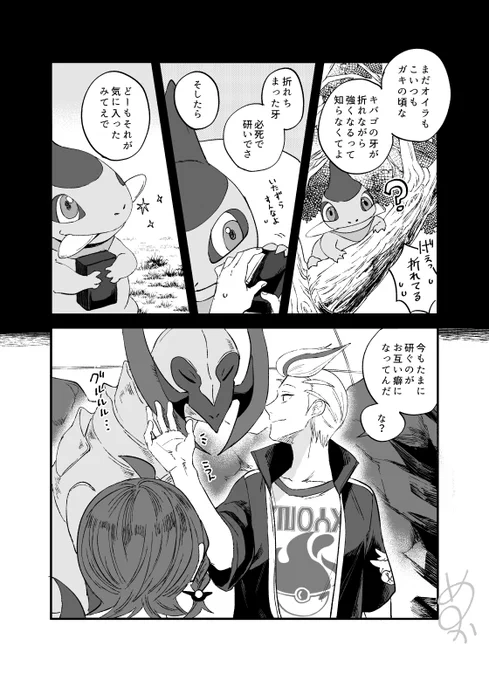 オノノ姐さんとカキアオさんの話(2/3) 