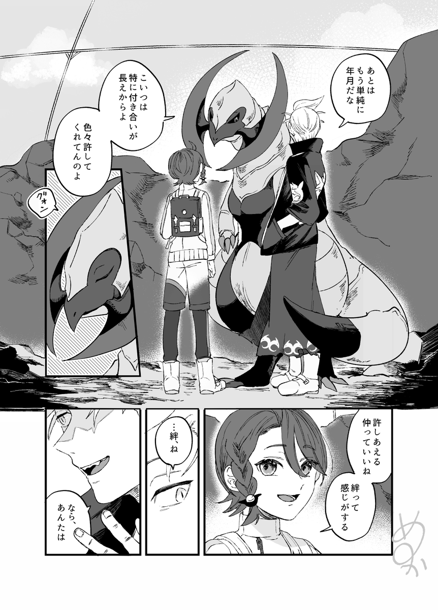 オノノ姐さんとカキアオさんの話(2/3) 