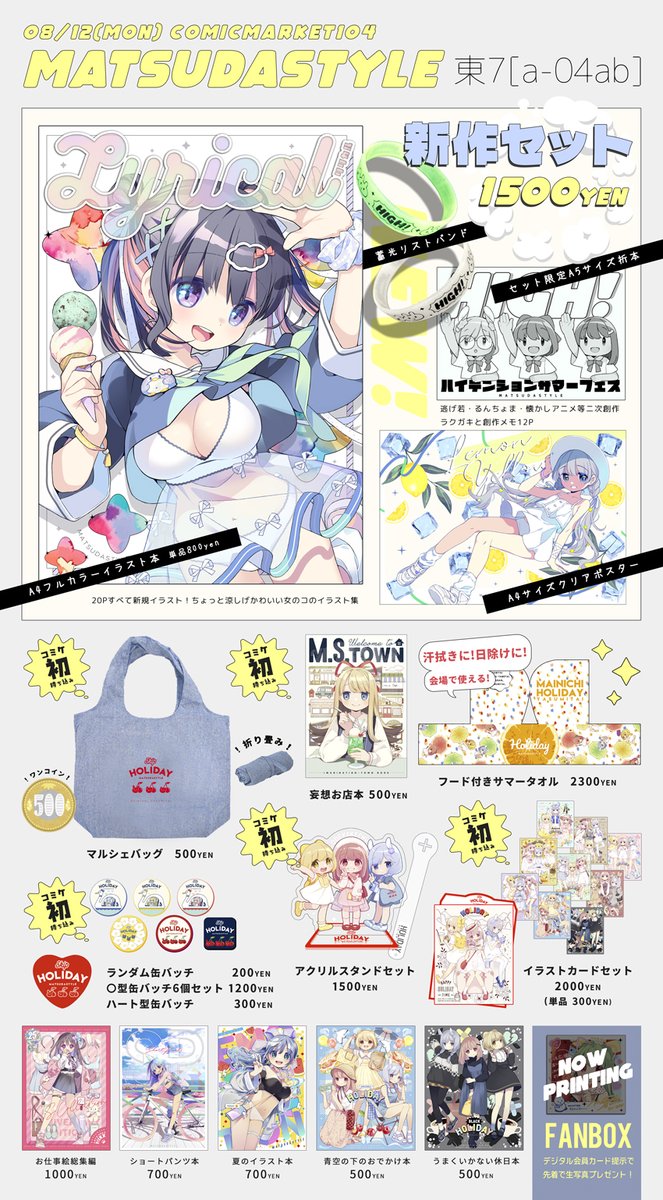 _matsuda98_'s tweet photo. #C104 8/12(月)東7ホールa- 04ab「MATSUDASTYLE」のおしながきです🍉新作はオール新規イラストの女のコ本です✨是非お立ち寄りくださいね #C104お品書き 　https://t.co/1mqyiEEy78 https://t.co/v02MdIjiRQ