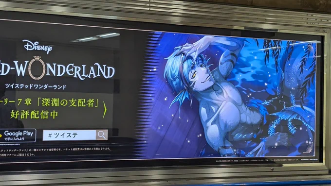 東京駅のツイステ広告見てきた!!リーチおまえありがとう(キレ芸) 