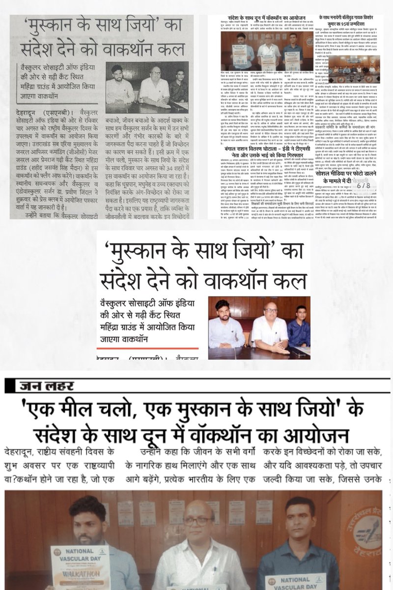 Vascular_India's tweet photo. ‘एक मील चलो, एक मुस्कान के साथ जियो’ के संदेश के साथ दून में वॉकथॉन का आयोजन
#walkathon #walkathon2024 #vsi #nationalvascularday #amputationfreeworld https://t.co/MuJM3S8E0J