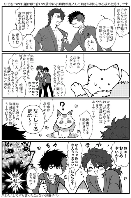 小動物に弱いひぜむつです。 