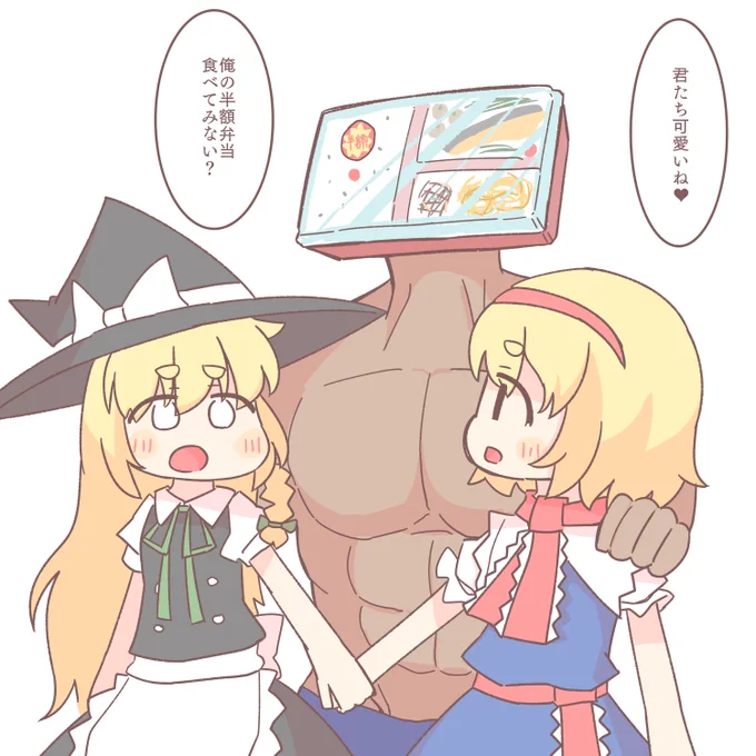 百合の間に挟まる半額弁当マン 