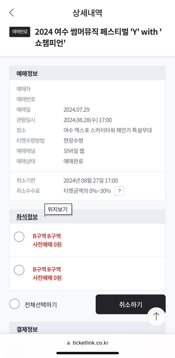 jjusttrade77's tweet photo. 여수 썸머 뮤직 페스티벌 
b구역 2자리 양도합니다
장당 +0.6 일괄 +1.0 (수수료미포)

현장도움 x 아옮업체 구해오셔야 됩니당
해드릴 수 있는 인증 다 해드려요

디엠 주세요 

엔믹스 이펙스 트리플에스 SF9 하성운 베베 수진 하이키 시그니처 이채연 드리핀 라잇썸 쇼챔 https://t.co/jKzOpcoB6G