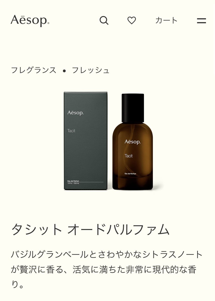 muttablog's tweet photo. 香水難民へ。
イソップのタシットを買ってください。

頭から浴びたいくらい良い香りです。 https://t.co/yXsJoaGkyH