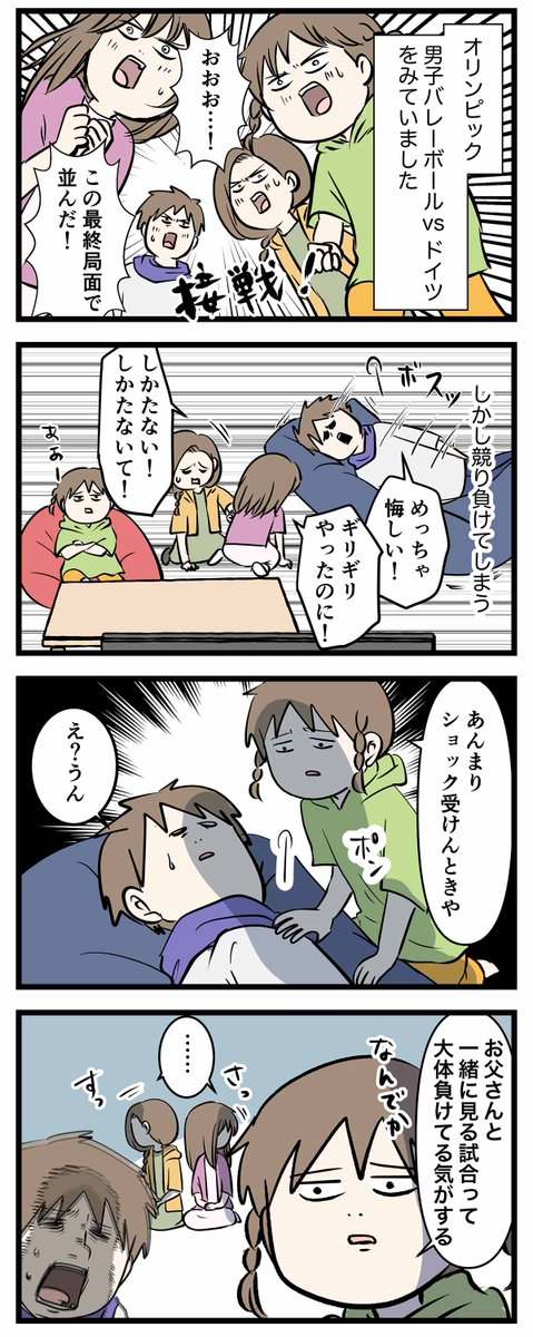 自分が見てると何故か試合に負けるのに
見ないと勝つのナンデ? (1/2)
#コミックエッセイ
#漫画が読めるハッシュタグ