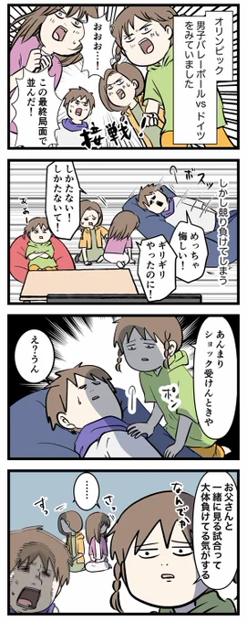 自分が見てると何故か試合に負けるのに
見ないと勝つのナンデ? (1/2)

#コミックエッセイ
#漫画が読めるハッシュタグ 