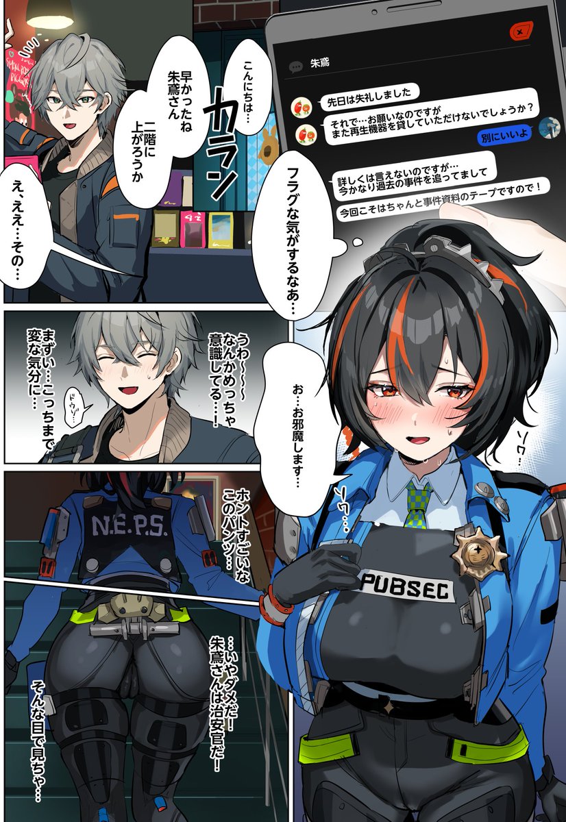 朱鳶信頼MAXバレ漫画の導入 