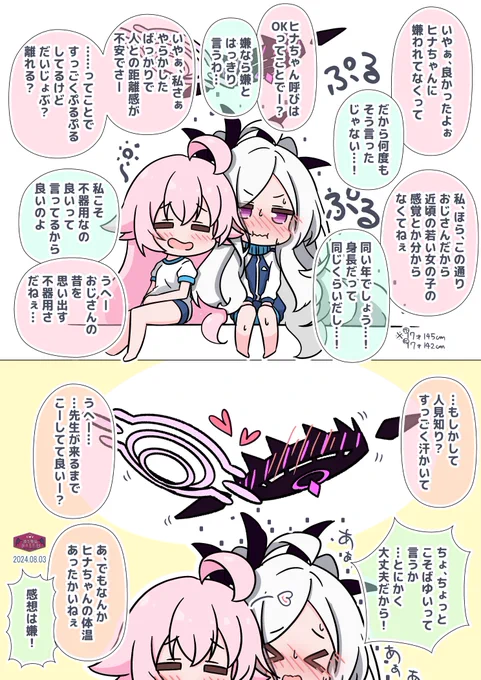 のんびりぷるぷるホシヒナ
#ブルアカ
先生は結局……ヒナちゃんがくすぐったさ過ぎて逃げ出すまで眺めていました。もちろんバレて怒られました。 