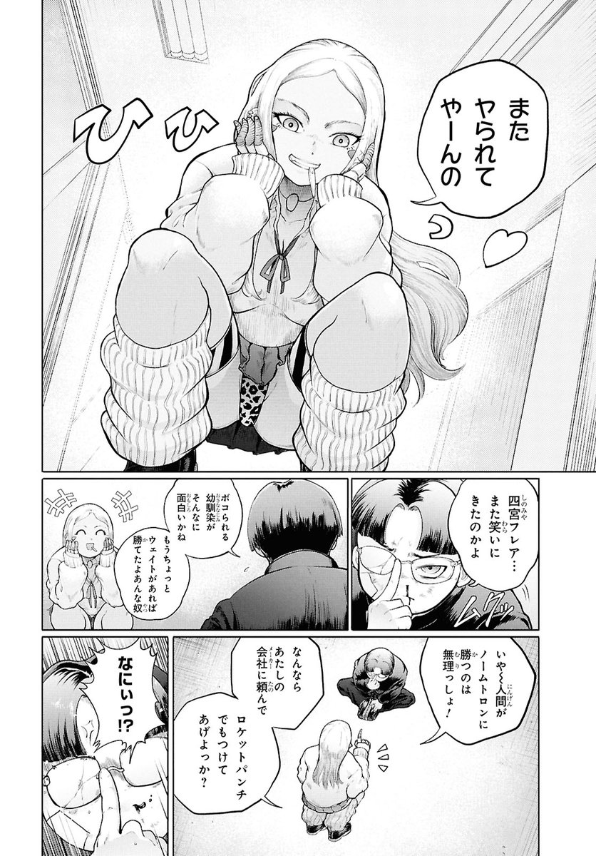 黒ギャルアンドロイドが
サイバー空手に打ち込むことになる漫画
(2/5) 