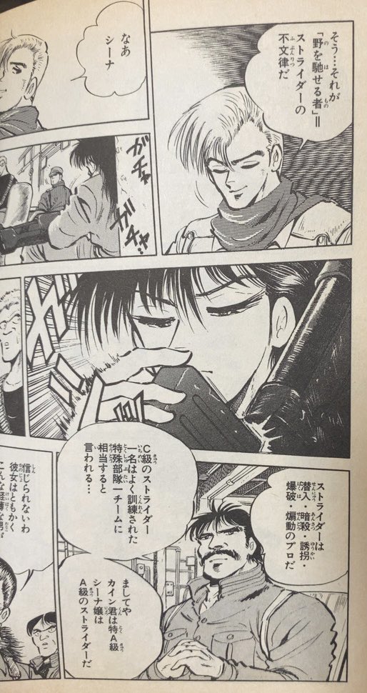 ❗ストライダー飛竜 (コンプコミックス) / 和田たつみ