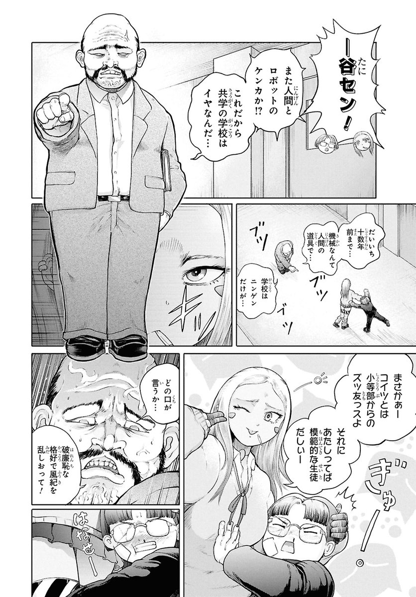 黒ギャルアンドロイドが
サイバー空手に打ち込むことになる漫画
(3/5) 