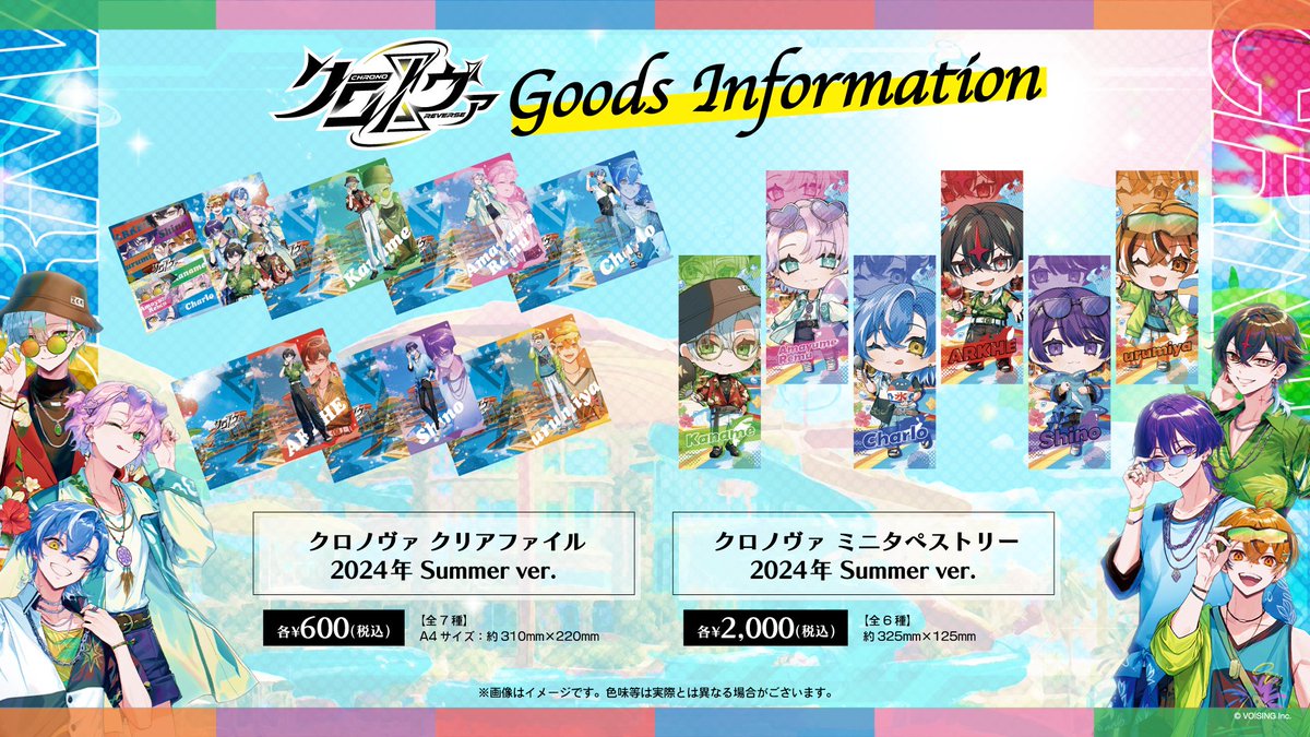 ▷クロノヴァ夏グッズ販売のお知らせ◀️ クロノヴァの夏グッズが販売