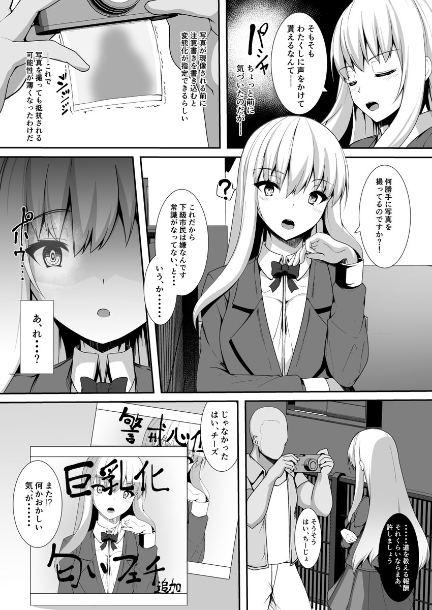 常識改変、催眠洗脳、肉体改造ができるカメラを手に入れたので高飛車なお嬢様を肉便器にしてあげる話 