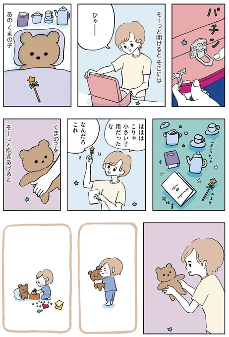 かわいいぬいぐるみと暮らし始めました (3/4) 