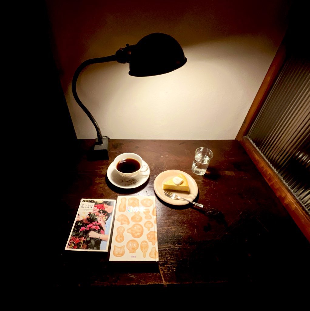 住宅地に、ひっそりとものすごくいい喫茶店があった。靴を脱いですごく狭く小さい廊下を歩いていくと不思議な感じの店員のお兄さんに「2階へどうぞ」と言われる。
24時までやっていて、お客さんは3人。というか机が4つしかない。
みんな1人で来て、黙って本を読んでいる。
本棚の選書がすごくいい。