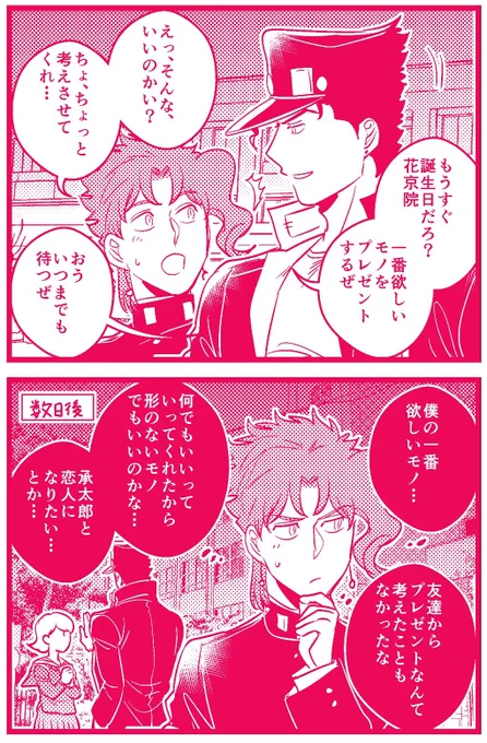 【承花】
毎年誕生日プレゼントは欲しいものを伝える前にすでにもらっている 