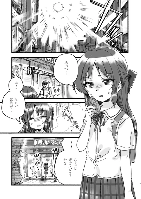橘さんとコンビニの話【1/4】 