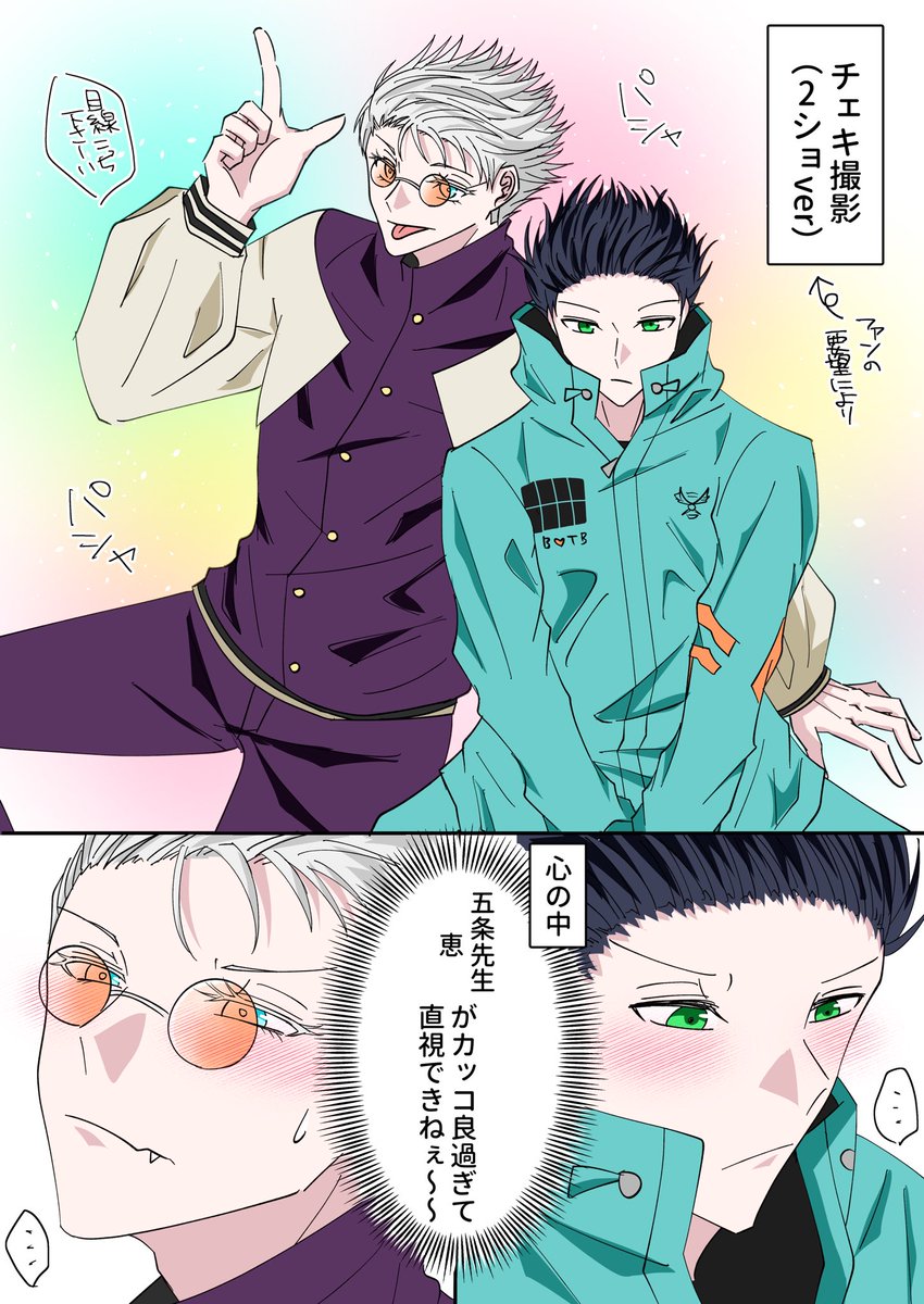 呪○廻●　五○悟×伏●恵（五伏）

ギガ五伏
（直近の再掲で失礼します！）

RP数集計とのことなのでRPのご協力お願い致します！

#愛しの教え子
#ひらいて赤ブー