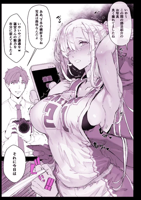 バスケ女子の弱点は脇・・・!!