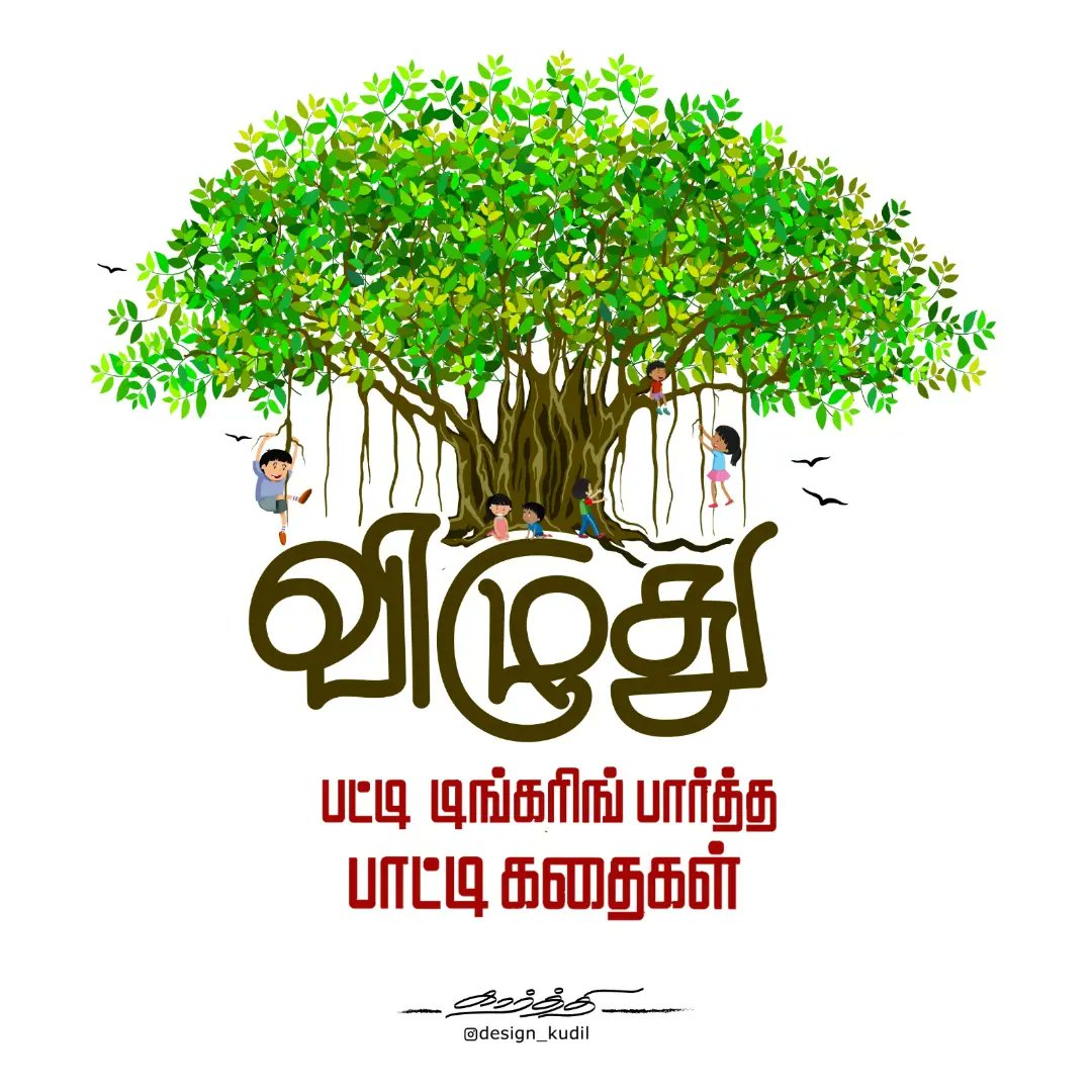 karthi_22590's tweet photo. Kids story book cover page logo.....

#logo #logodesigner #design #illustration #lineart #designkudil #illustrationartists #design #pudukkottai #pencildrawing #freelancer #freelance #art #pencilart #tamil #oilpainting #watercolor #digitalart #digitalpainting #handmadefont https://t.co/m3ZUkVkvws