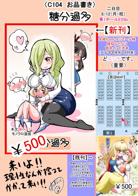 ついに来週ということで…
サークル「糖分過多」
C104お品書き(凍結回避まろやか画像ver)になります。
紳士画像verのお品書きや、そこそこ多めの本文見本はプロフからPixivへ紳士ワープ願います。(ワープ先🔞注意)
#C104お品書き 
#C104 