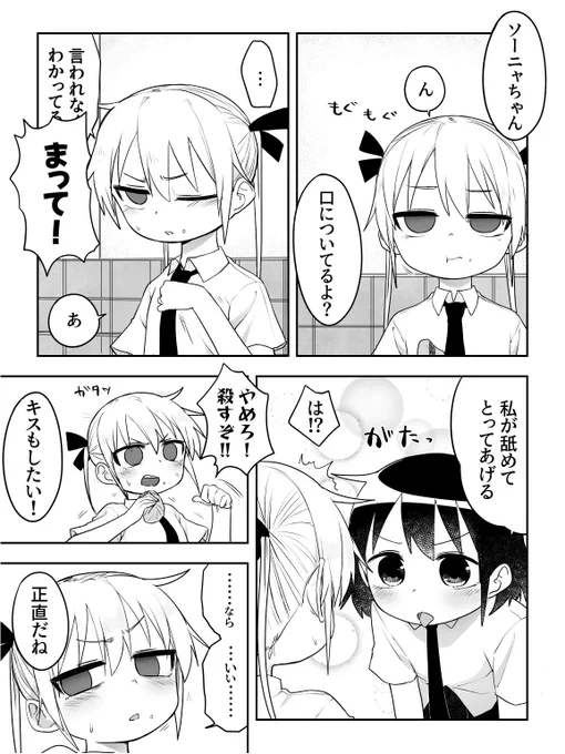 正直なソーニャちゃん 