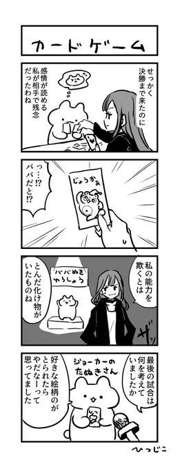 今日の4コマ カードゲーム #1h4d 