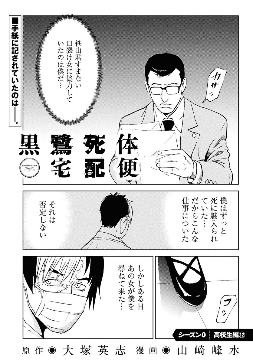 大塚英志×山崎峰水が送る珠玉のホラー 「 シーズン0 高校生編