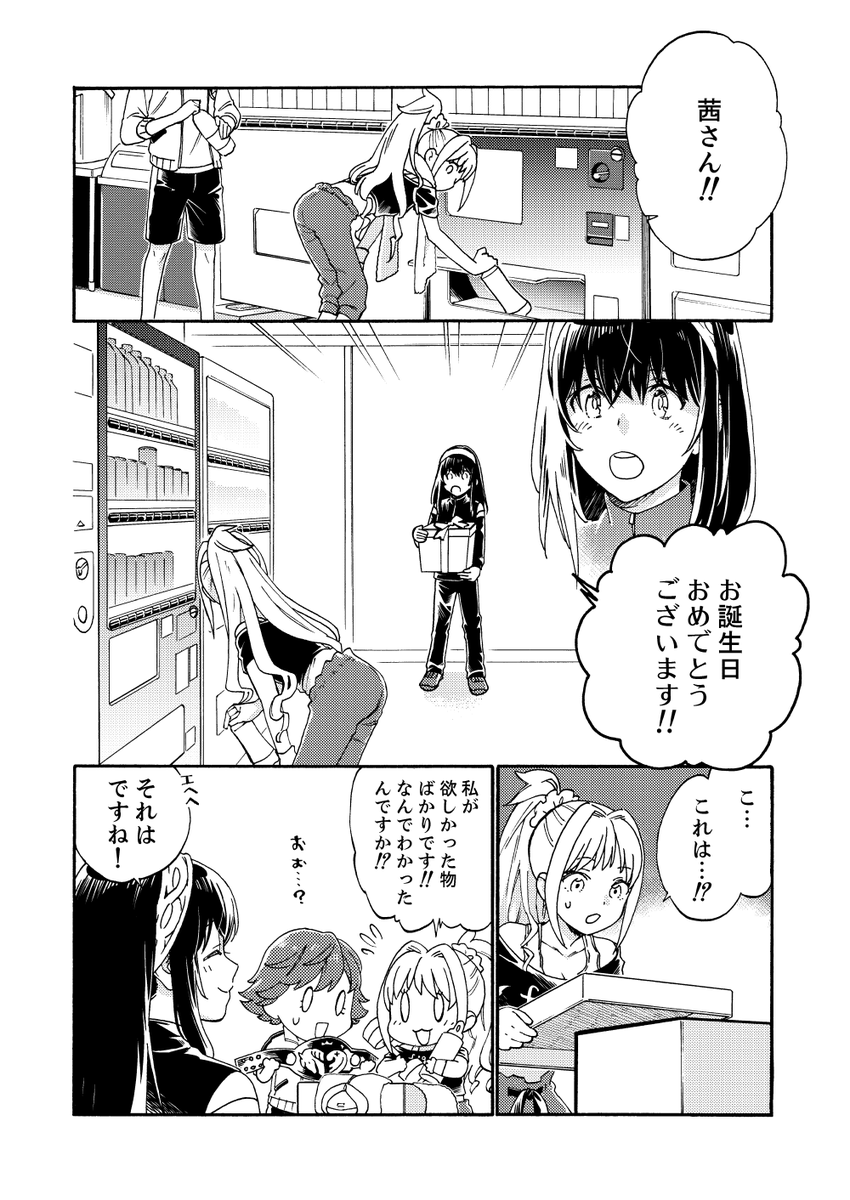 私はあなたで、あなたもあなた。(デレマス/ふみあか) 