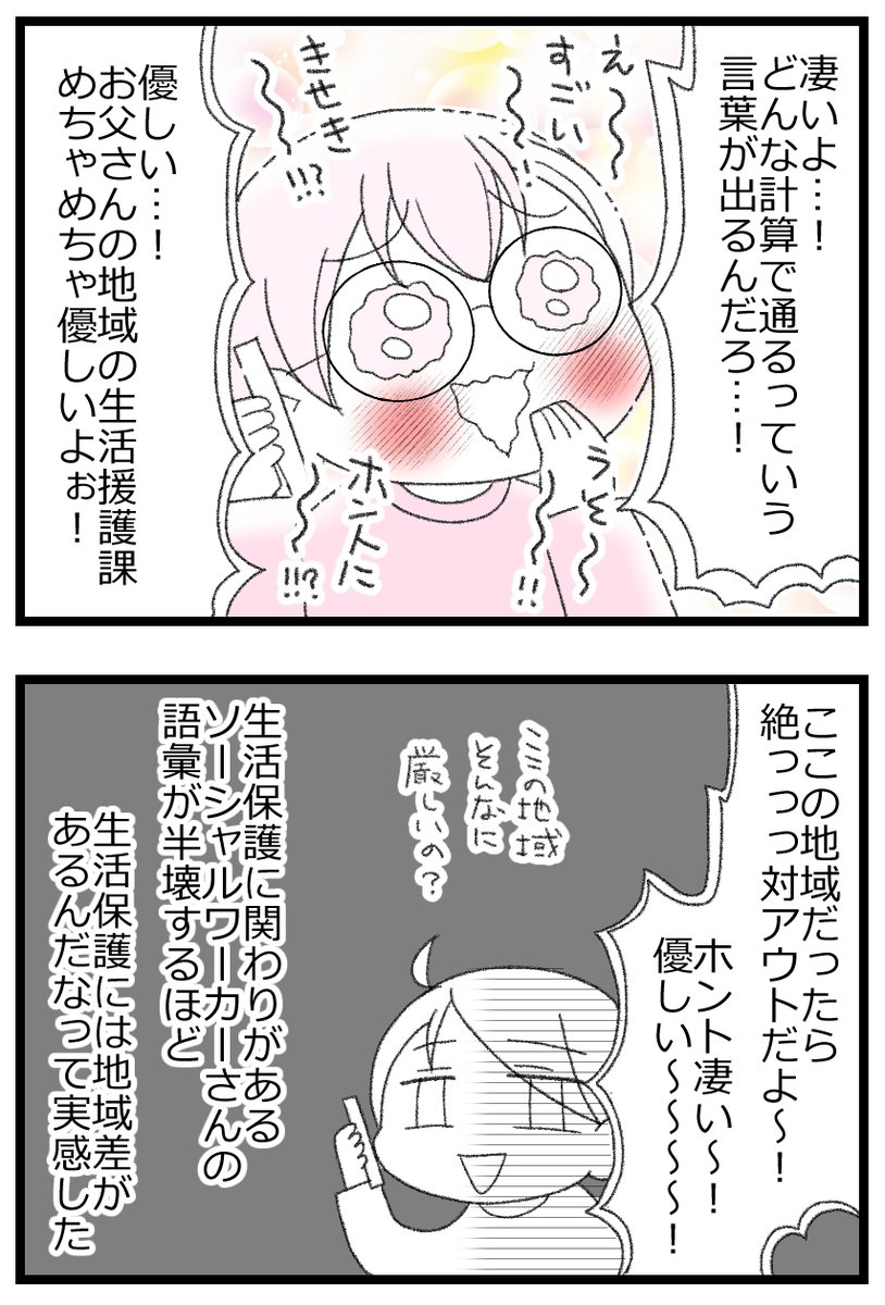 父の生活保護申請が受理されないと言われた4/4 
#漫画が読めるハッシュタグ 