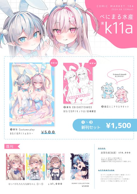 【夏コミお品書き】
🍤2日目 東7ホールk11a🍤
べにまる水産にてお待ちしております!
どうぞよろしくおねがいしますー!
#C104 #C104お品書き 