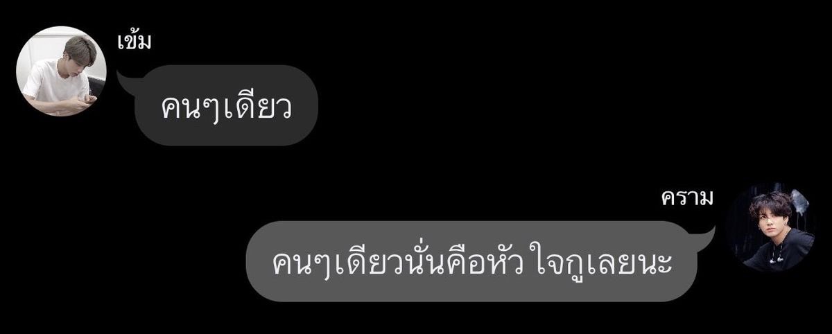 คนๆเดียว