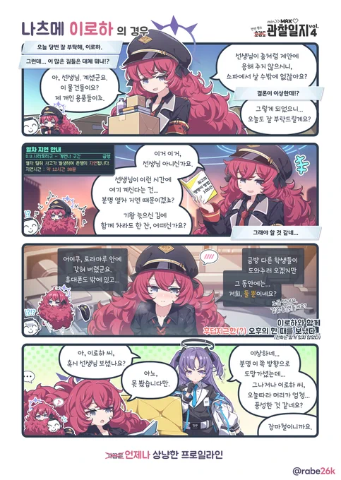 블루 아카이브 4컷 만화
호감도 관찰 시리즈 - 이로하 편 