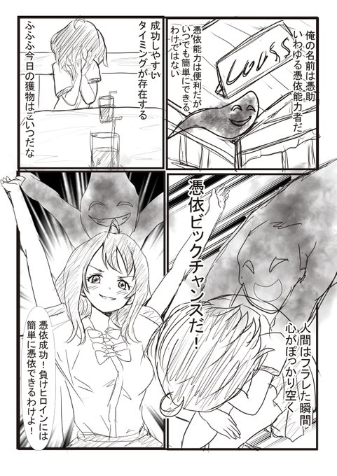 負けヒロインが憑依しやすすぎる 