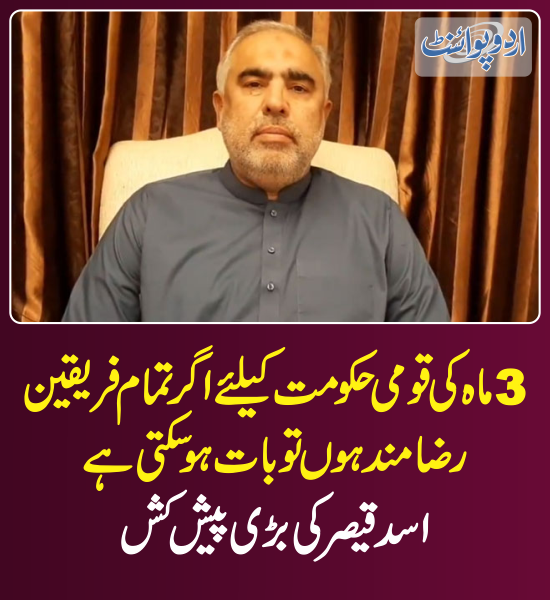 DailyUrduPoint's tweet photo. خبر کی مزید تفصیل جانئیے
https://t.co/auiz7ke4Ai

@AsadQaiserPTI 
#PTI #PDM #PDMGovt https://t.co/d8dcBrFXa8