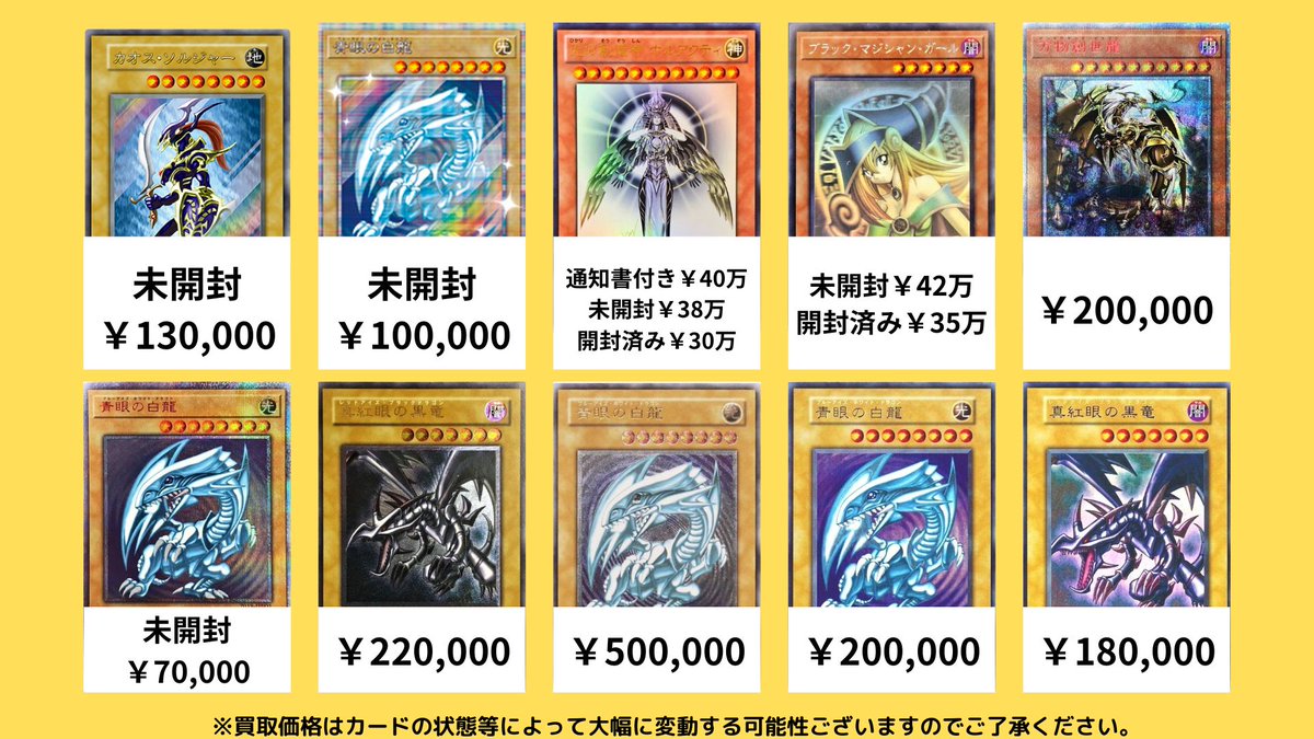 遊戯王 #買取 ブラックマジシャンガール ホロ未開封￥420,000 光の創造