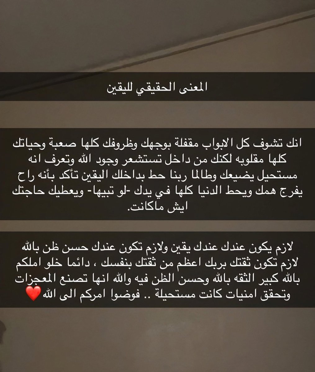 llil2e's tweet photo. المعني الحقيقي لليقين 🤍🤍 https://t.co/H7snThRX9g